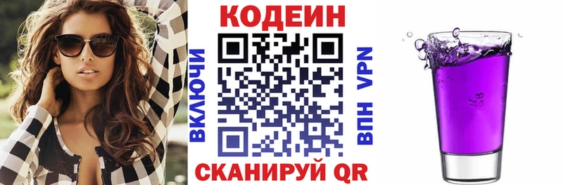 Кодеин Purple Drank закладка Пудож